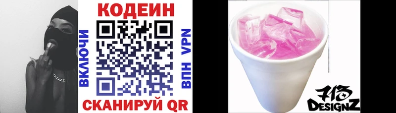 Codein Purple Drank  Купить где  Чёрмоз 